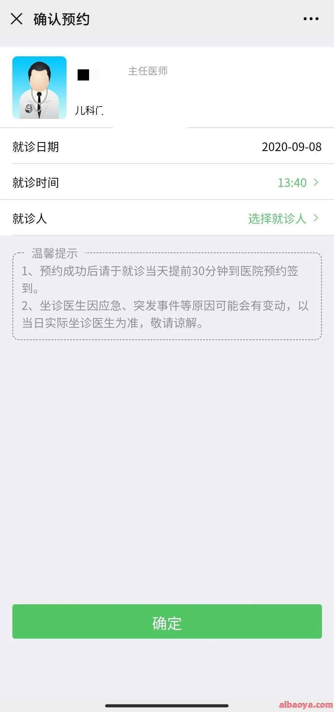 张家口市妇幼保健院医生预约挂号_出诊时间