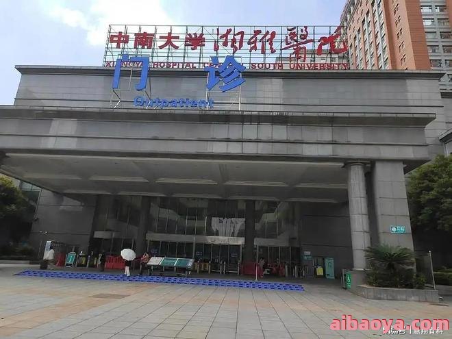中南大学湘雅医院官网是什么_简介_专家挂号