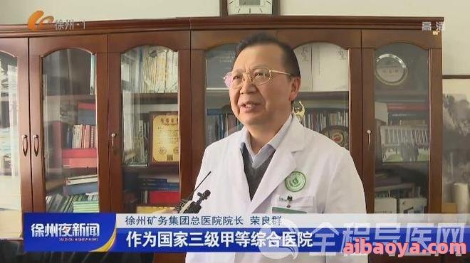 徐州矿务集团总医院官网是什么_简介_专家挂号