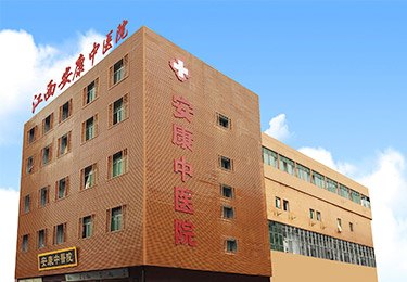 安康市中医院官网是什么_简介_专家挂号