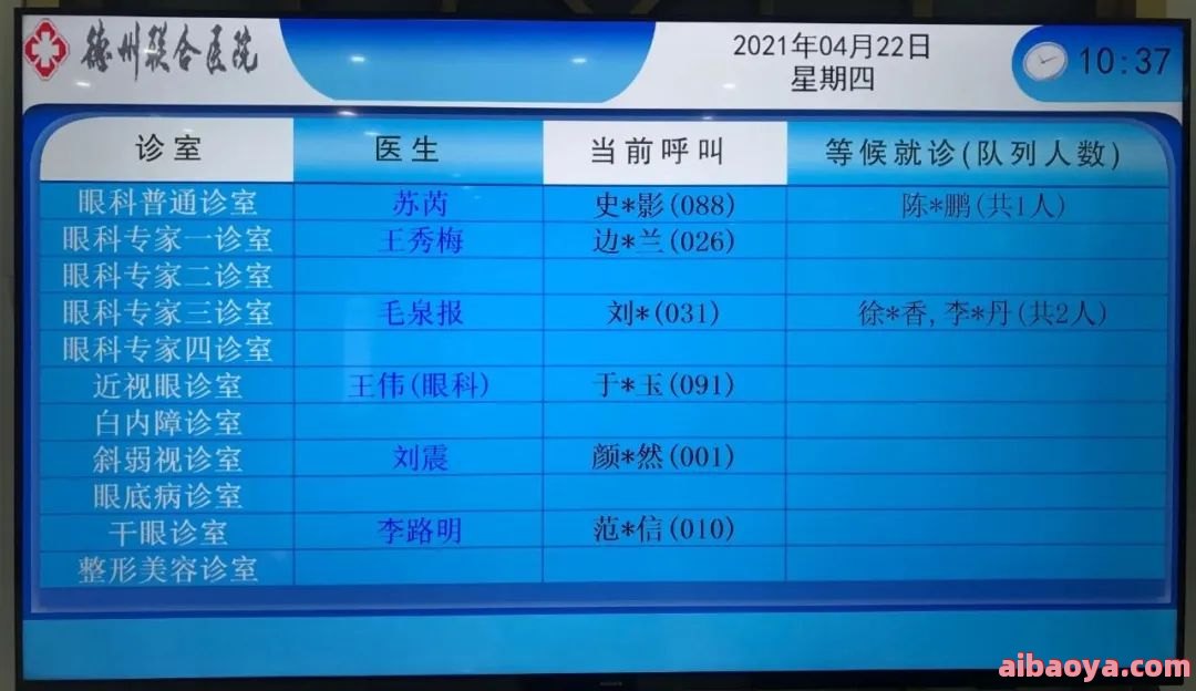 德州联合医院医生预约挂号_出诊时间