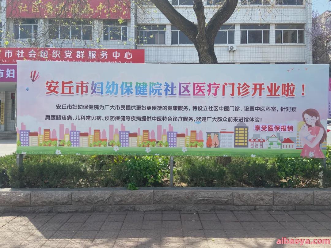 安丘市妇幼保健院官网是什么_简介_专家挂号