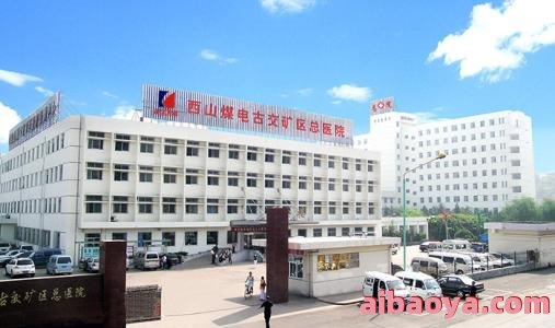 山西省荣军医院官网是什么_简介_专家挂号
