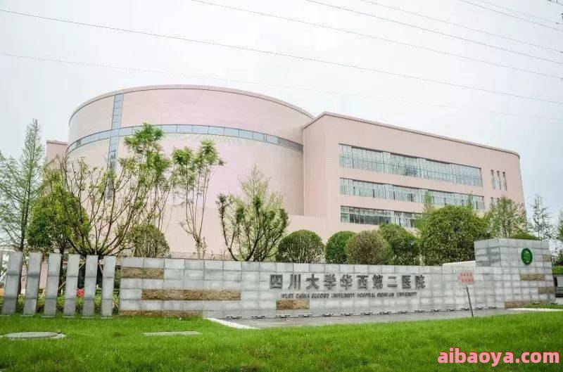 四川大学华西第四医院官网是什么_简介_专家挂号