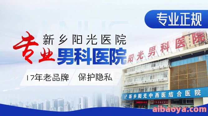 新乡男科医院官网是什么_简介_专家挂号