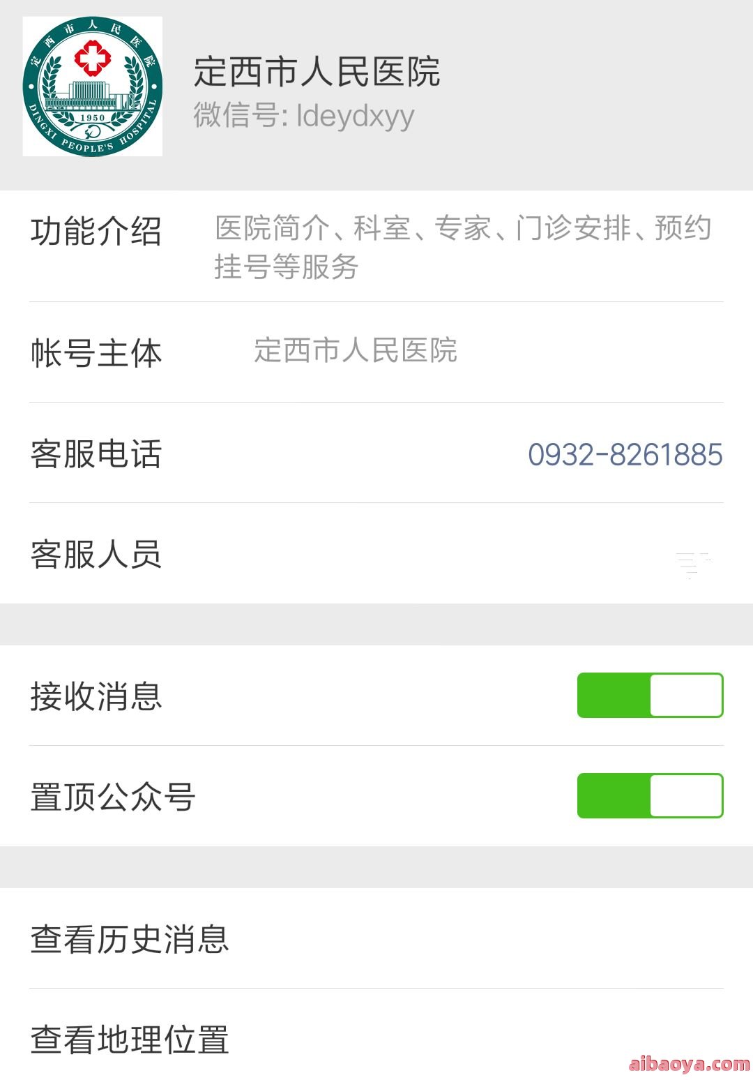 定西市人民医院医生预约挂号_出诊时间