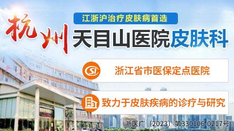 杭州皮肤病研究院官网是什么_简介_专家挂号