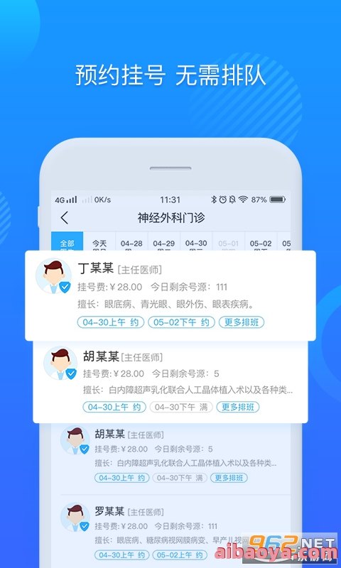 泾县中医院医生预约挂号_出诊时间