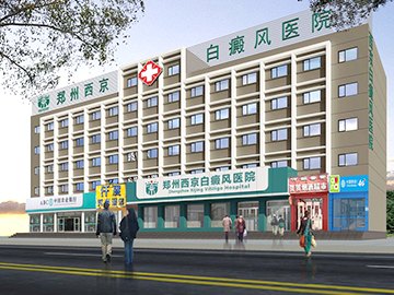 泰安白癜风医院_地址_电话_专家