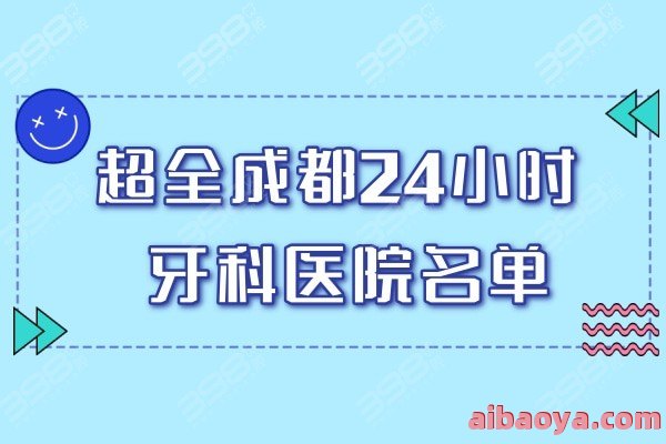 成都圣贝牙科医院_地址_电话_专家挂号