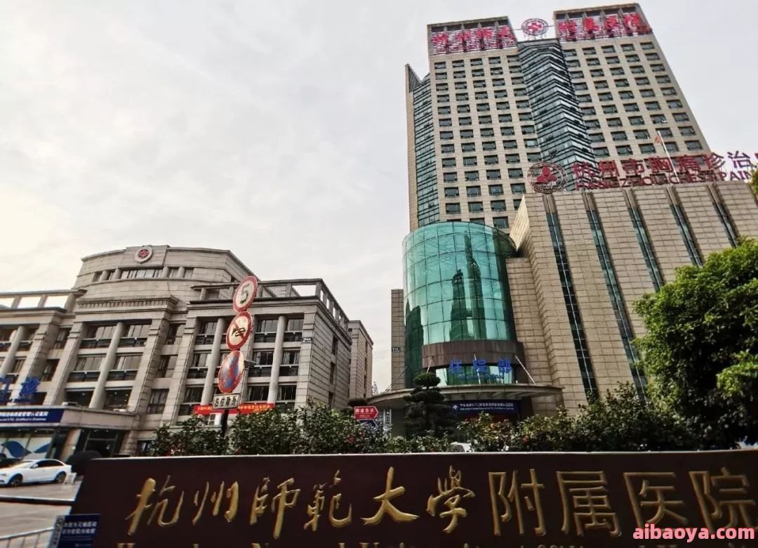 杭州市肿瘤医院_地址_电话_专家