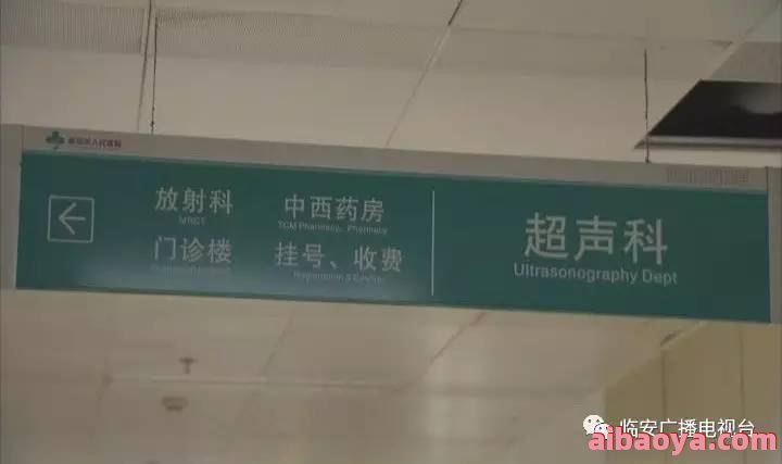 临安市人民医院医生预约挂号_出诊时间