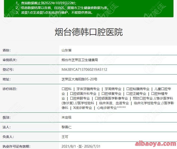 烟台德韩口腔医院医生预约挂号_出诊时间