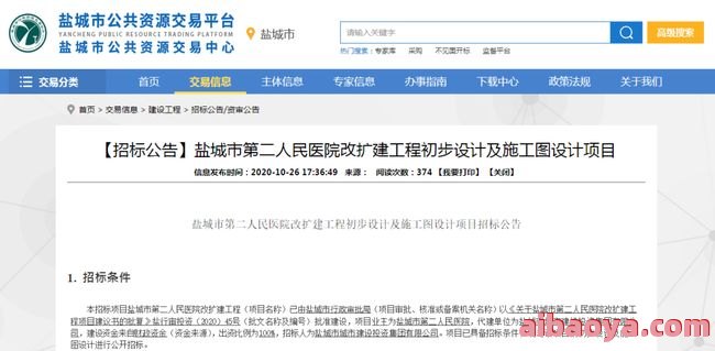 盐城市第二人民医院医生预约挂号_出诊时间