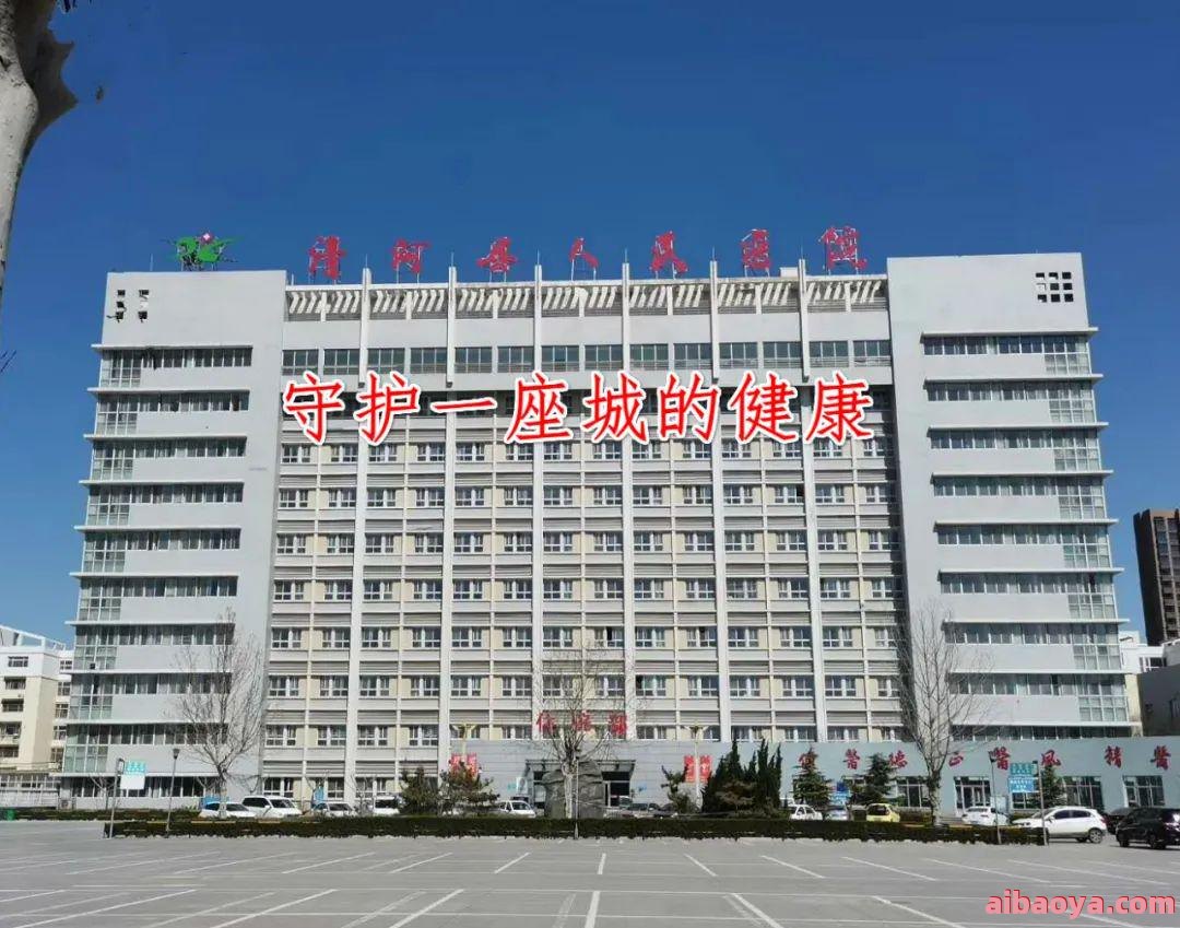 清河县中心医院官网是什么_简介_专家挂号