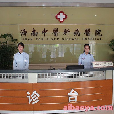 济南中医肝病医院官网是什么_简介_专家挂号