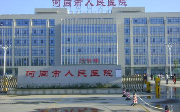 河间市人民医院官网是什么_简介_专家挂号