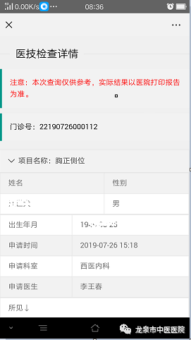 湛江市第二中医院医生预约挂号_出诊时间