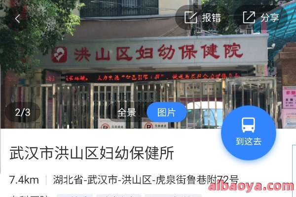 武汉市洪山区妇幼保健院官网是什么_简介_专家挂号