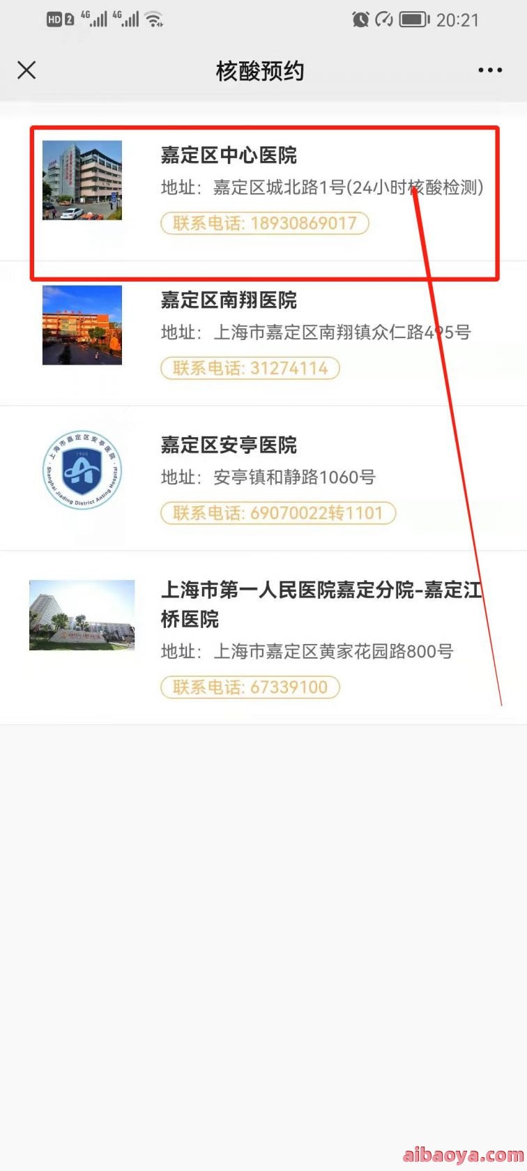 嘉定区中心医院医生预约挂号_出诊时间