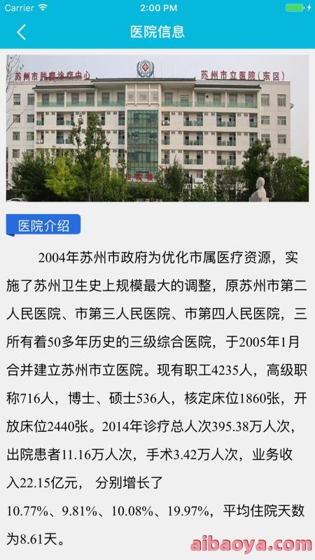 苏州市立医院北区医生预约挂号_出诊时间