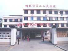 桂林市第二人民医院_地址_电话_专家挂号
