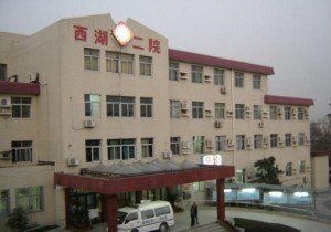 西湖区第二人民医院官网是什么_简介_专家挂号