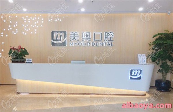 苏州美奥口腔医院_地址_电话_专家挂号
