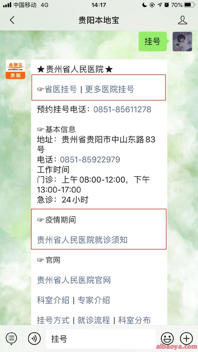 贵州省人民医院医生预约挂号_出诊时间