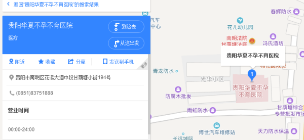 贵阳不孕不育医院_地址_电话_专家挂号