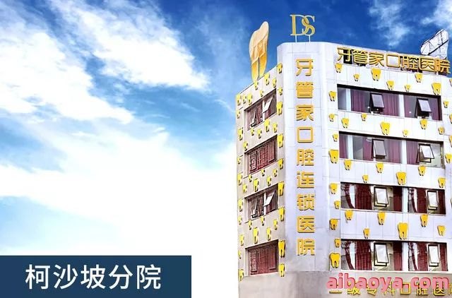长沙牙管家口腔医院医生预约挂号_出诊时间
