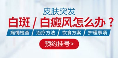 漳州白癜风医院医生预约挂号_出诊时间
