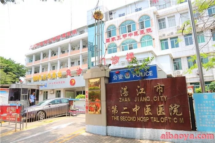 湛江市第二中医院_地址_电话_专家挂号