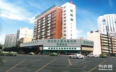 成都军大医院医生预约挂号_出诊时间