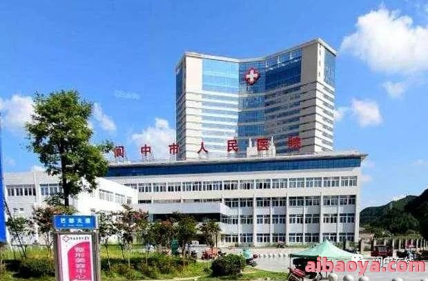 阆中市人民医院医生预约挂号_出诊时间
