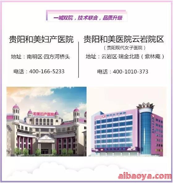 贵阳和美妇产医院_地址_电话_专家挂号