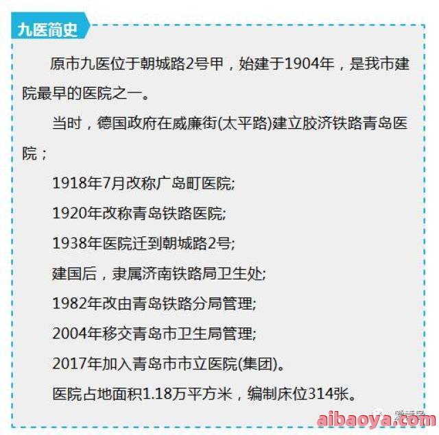 青岛市立医院医生预约挂号_出诊时间