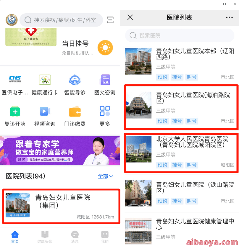 青岛城阳人民医院官网是什么_简介_专家挂号