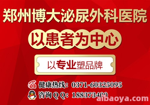 郑州博大泌尿外科医院官网是什么_简介_专家挂号