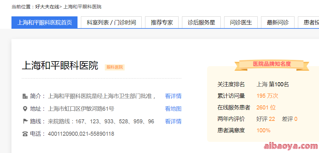 连锁眼科医院医生预约挂号_出诊时间