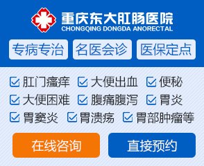 重庆市肛肠医院医生预约挂号_出诊时间