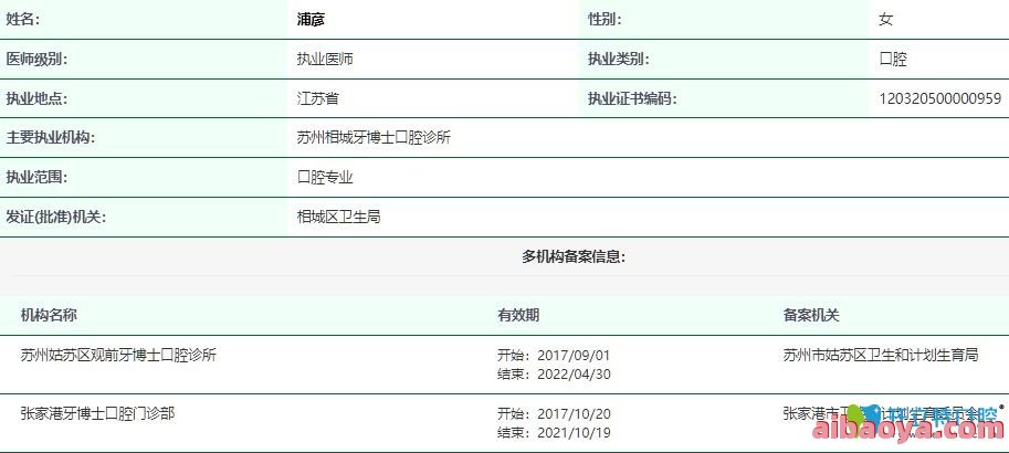 海口微笑口腔医院医生预约挂号_出诊时间