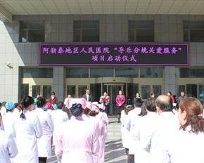 阿勒泰地区人民医院医生预约挂号_出诊时间