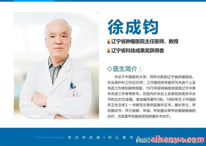 沈阳甲状腺医院医生预约挂号_出诊时间