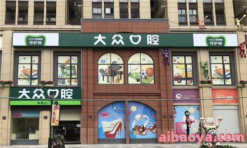 武汉大众口腔医院官网是什么_简介_专家挂号