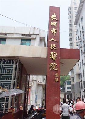 汾阳市人民医院_地址_电话_专家挂号
