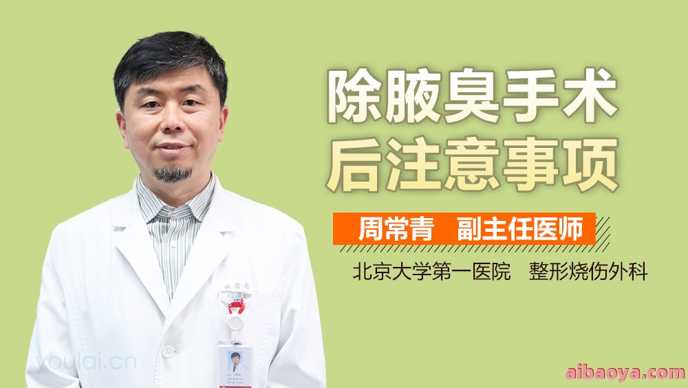 河北腋臭科医院官网是什么_简介_专家挂号