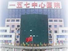 解放军第五一五医院_地址_电话_专家挂号