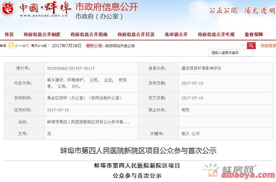 蚌埠市第四人民医院医生预约挂号_出诊时间
