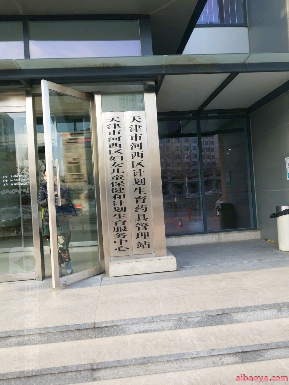 天津市妇女儿童保健中心官网是什么_简介_专家挂号